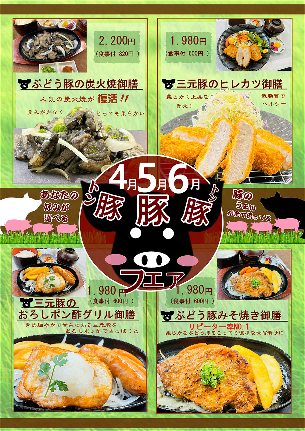 ランチメニュー