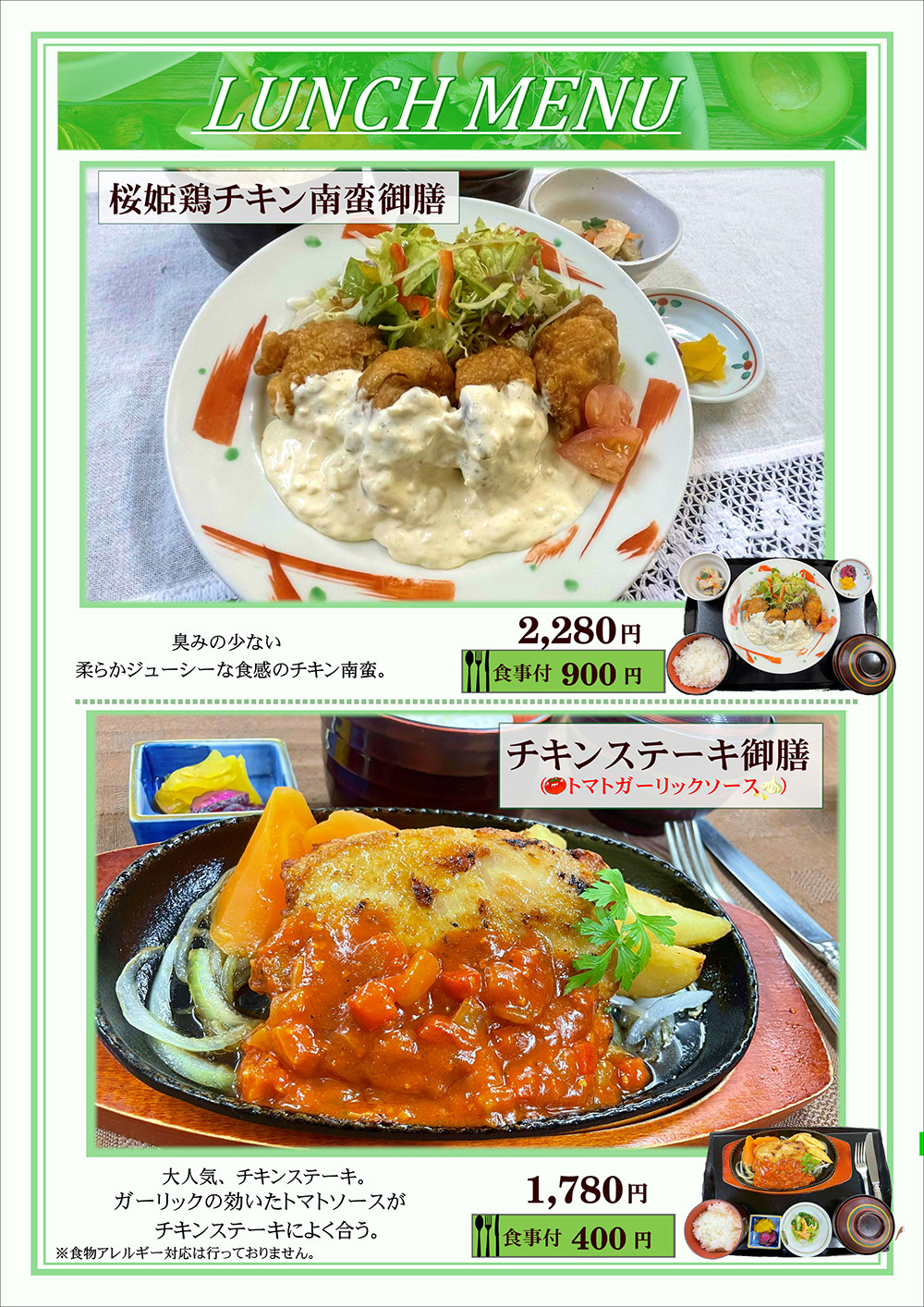 ランチメニュー