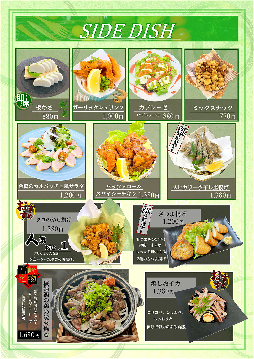 おつまみ・サイドメニュー