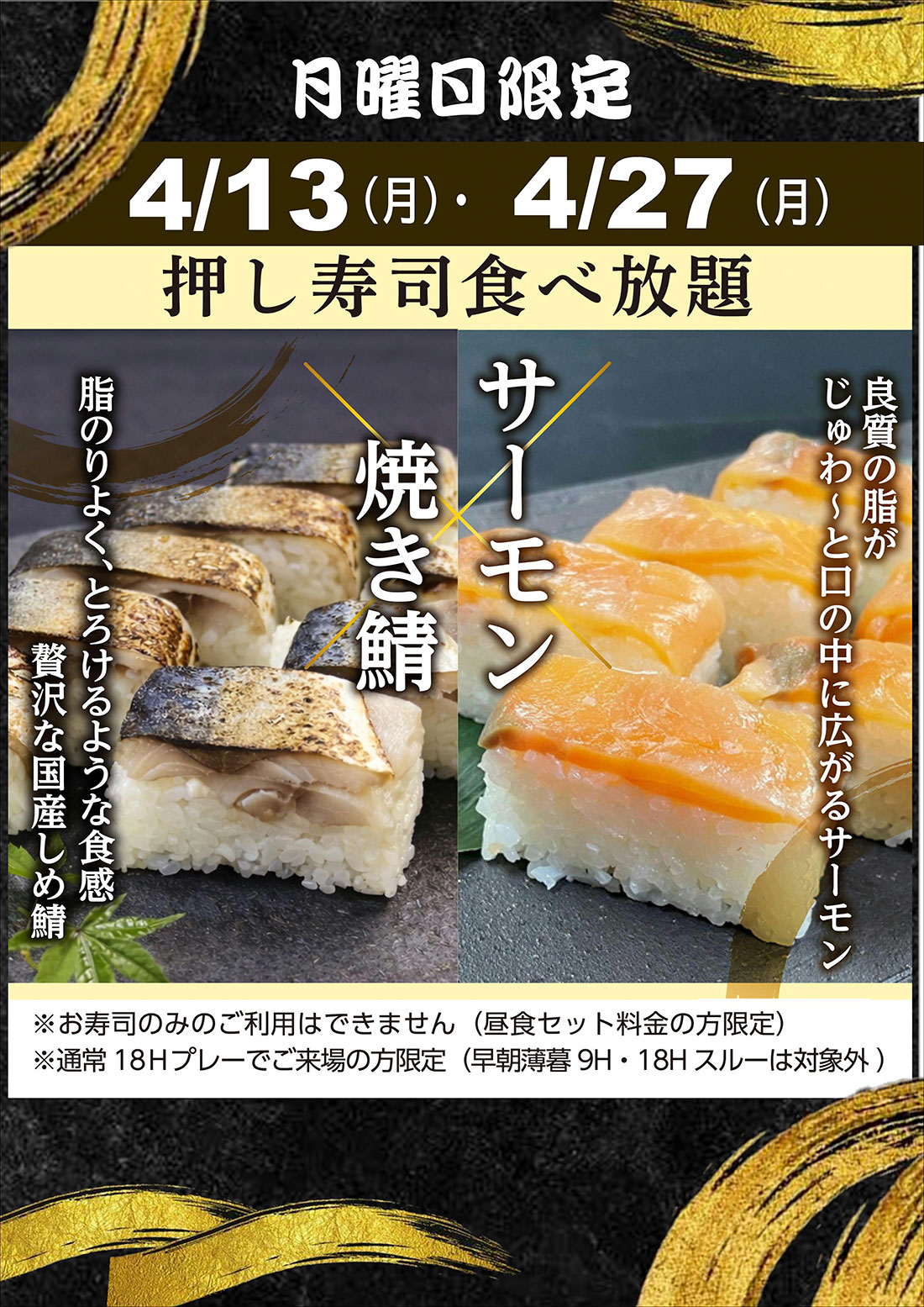 焼き鯖＆サーモンの押しずし食べ放題のお知らせ