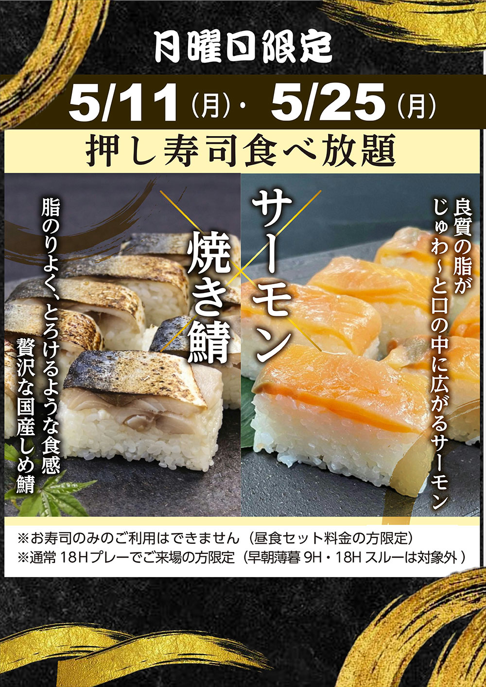 焼き鯖＆サーモンの押しずし食べ放題のお知らせ