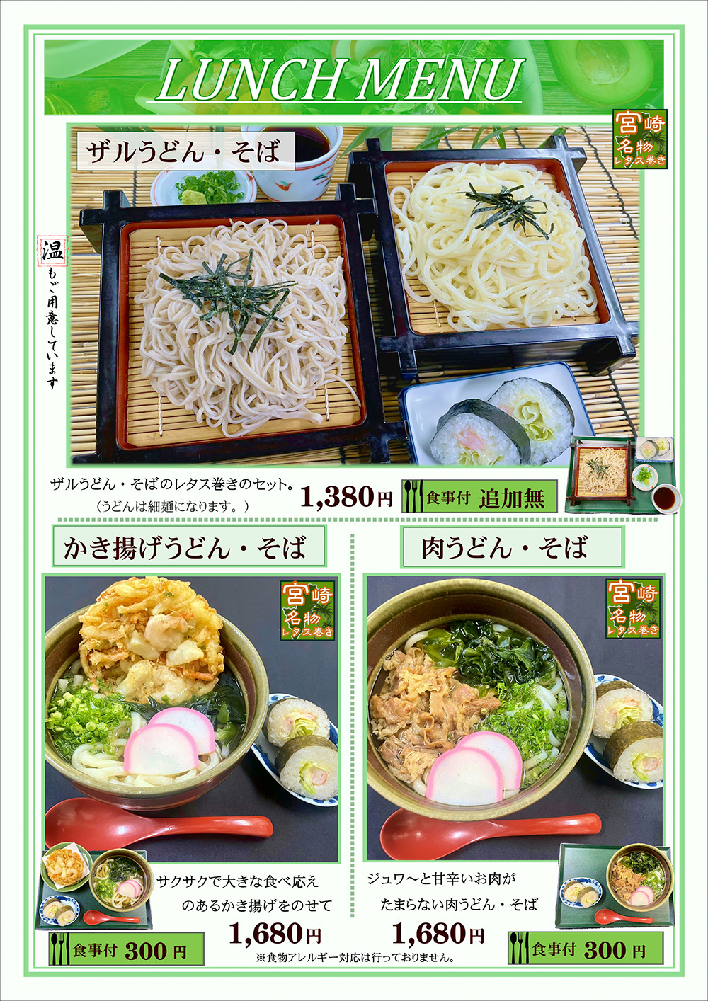 ランチメニュー