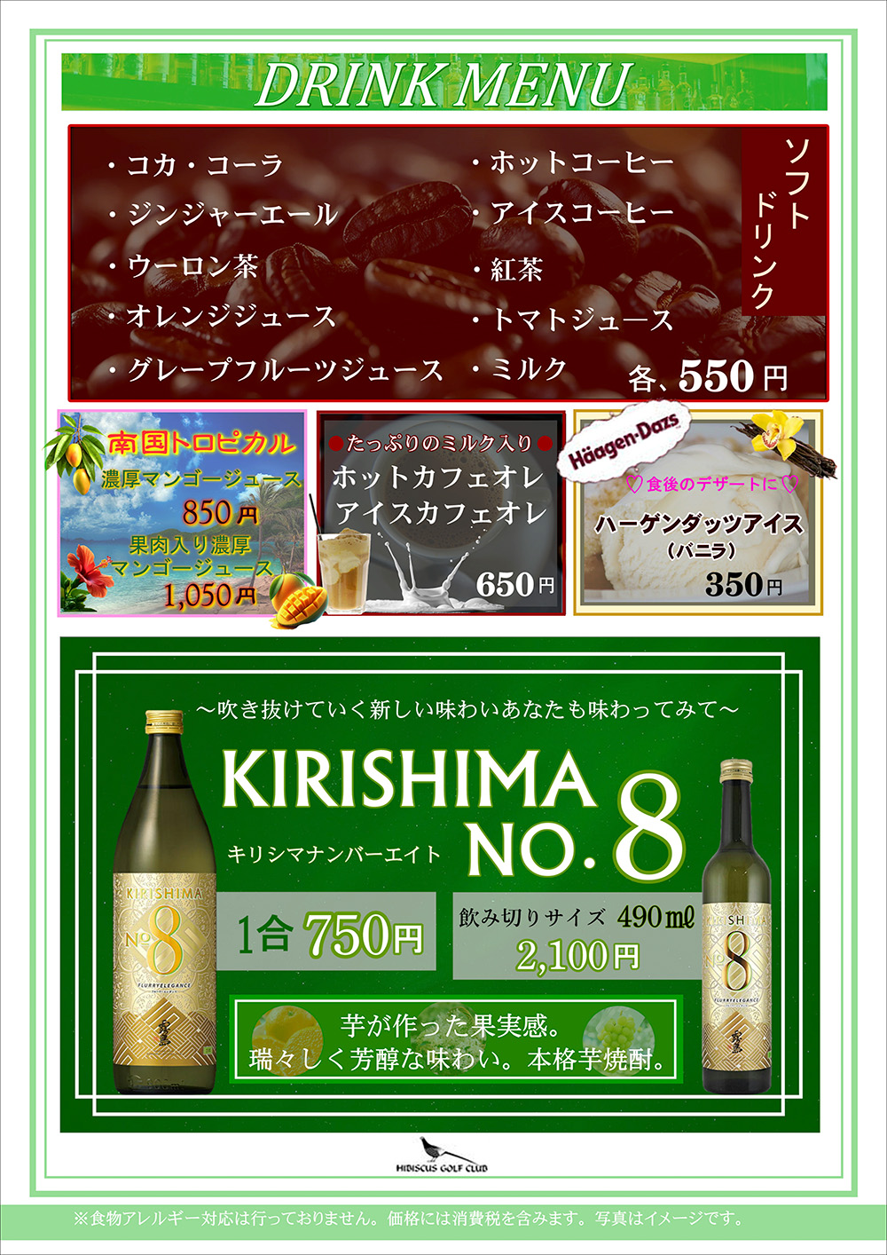ドリンクメニュー