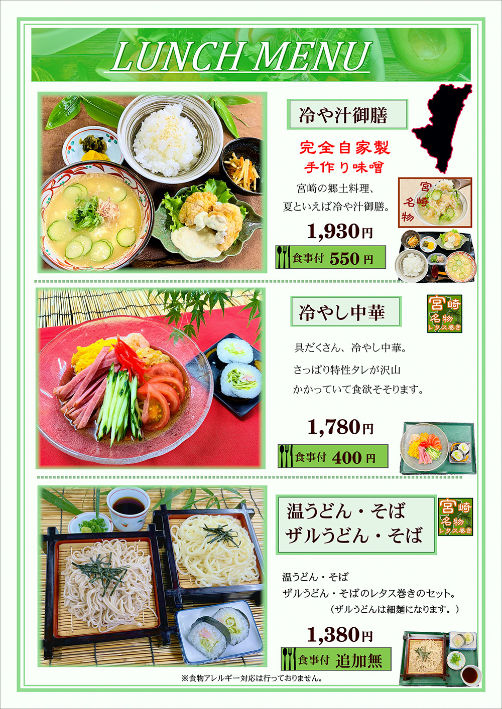 ランチメニュー