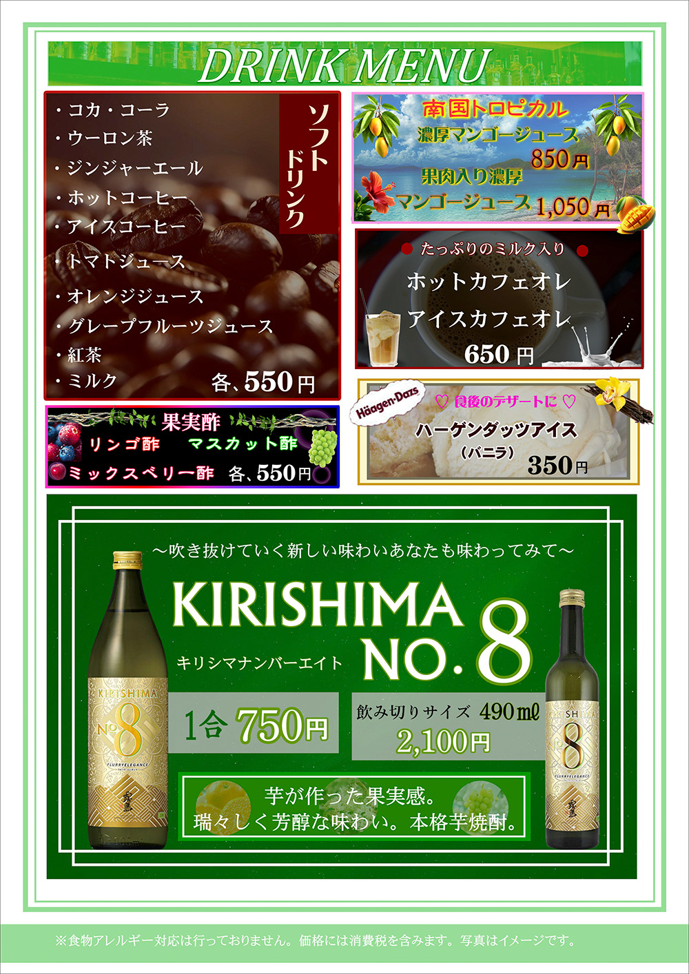 ドリンクメニュー