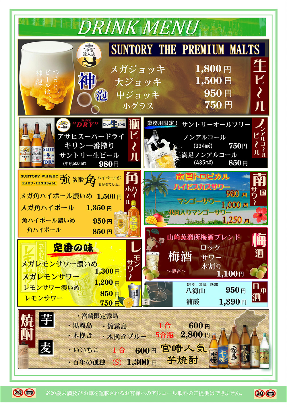 ドリンクメニュー
