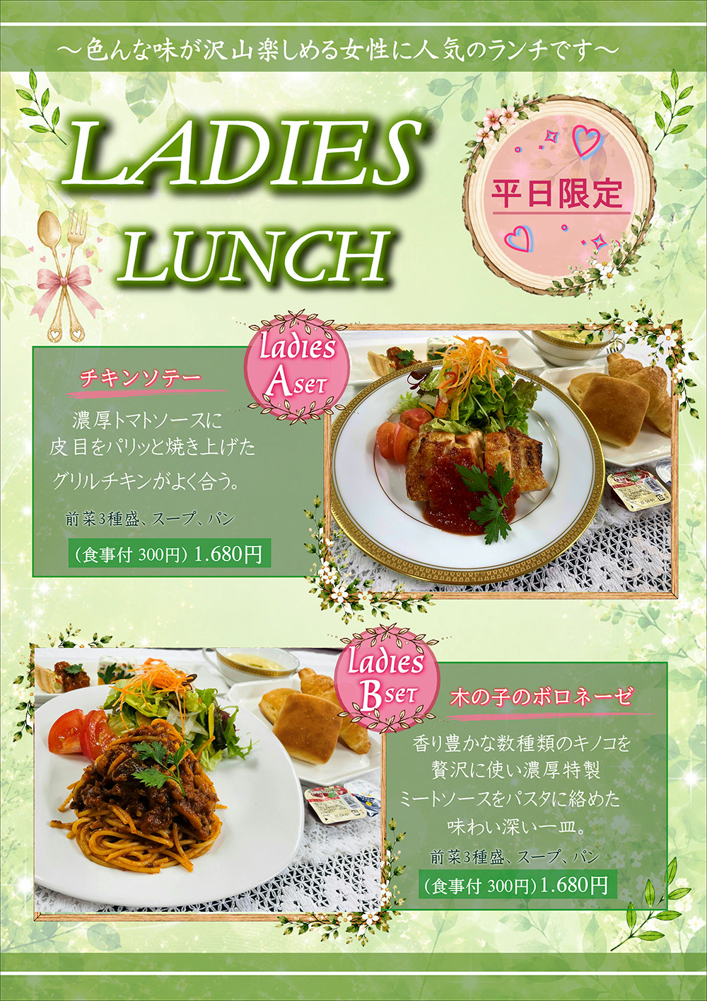 ランチメニュー