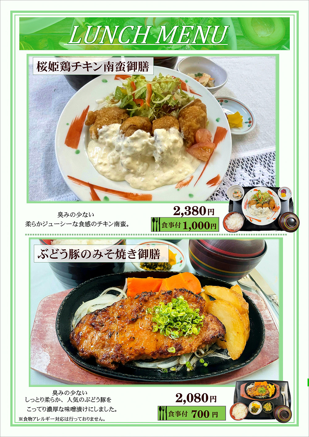 ランチメニュー