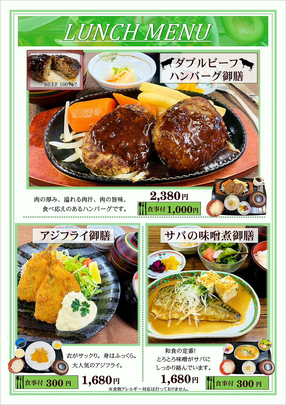ランチメニュー