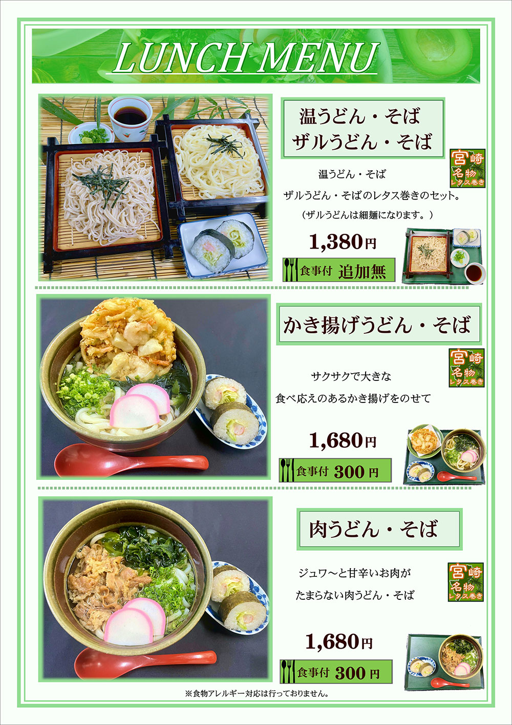 ランチメニュー
