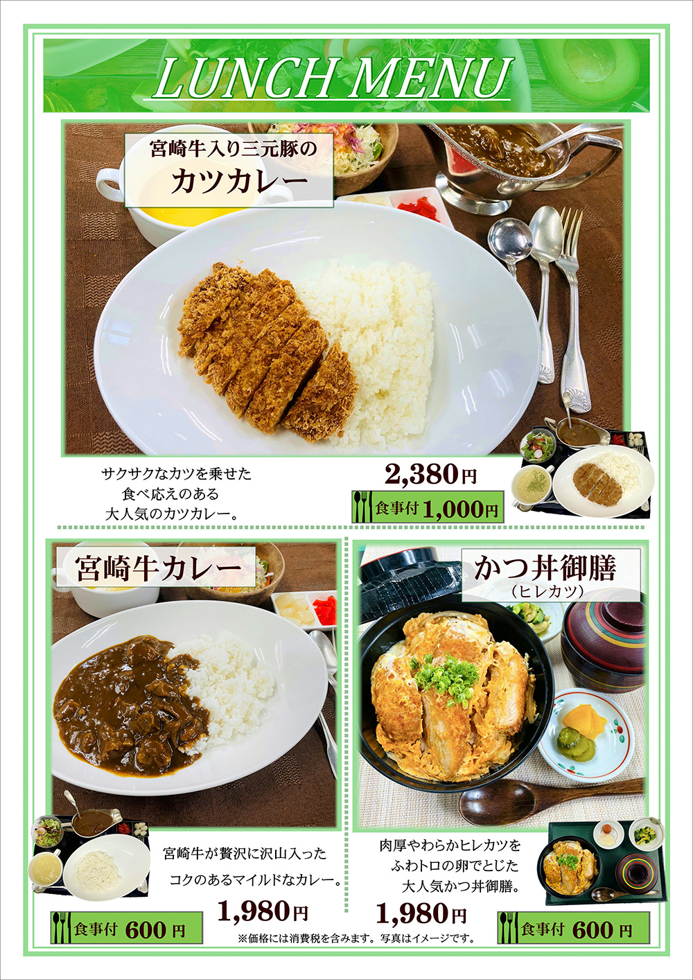 ランチメニュー