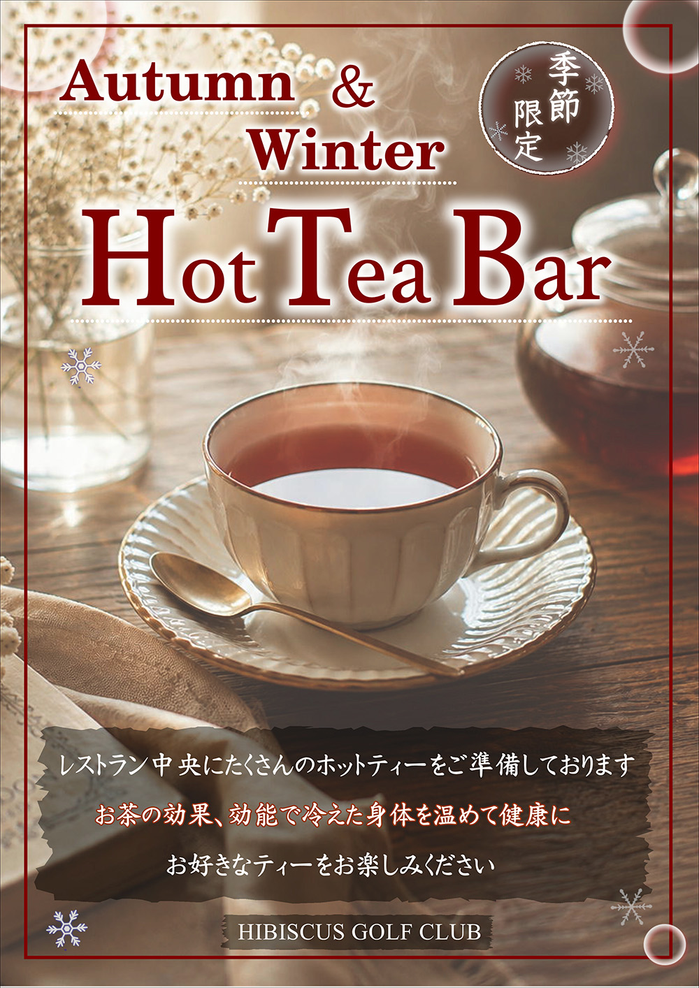 Hot Teaバーについてのお知らせ