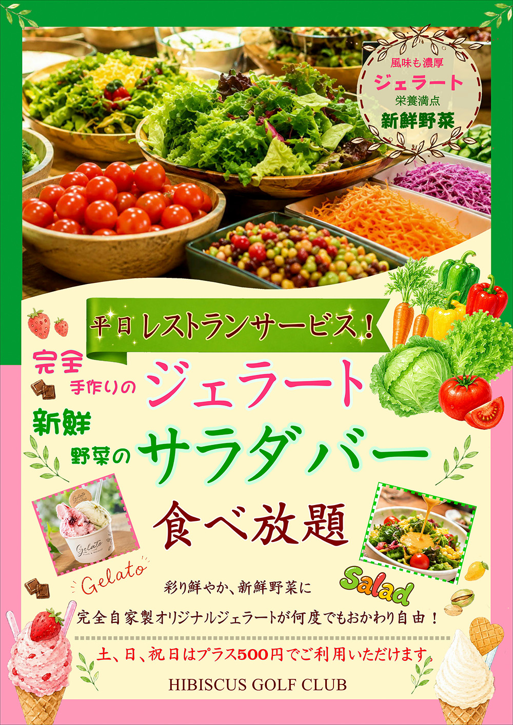 ジェラート サラダバー食べ放題についてのお知らせ