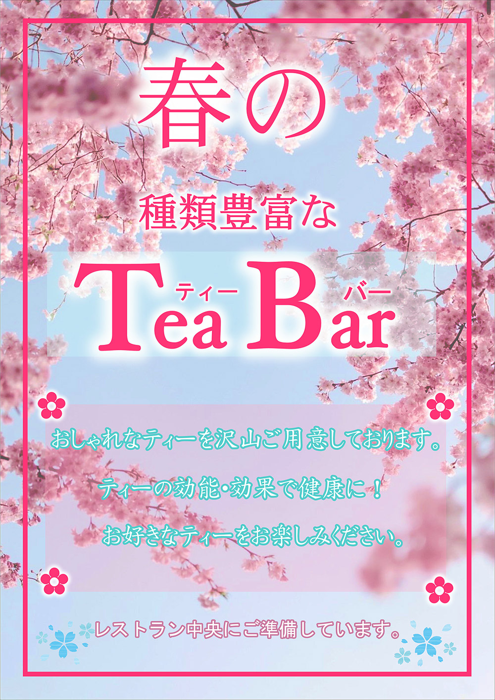 春のTeaBarのご案内