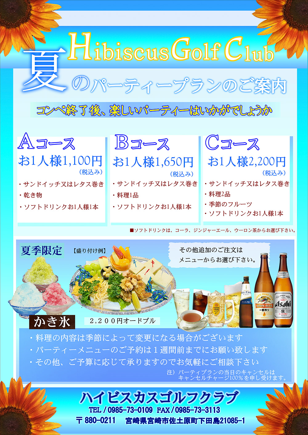 春のパーティプラン